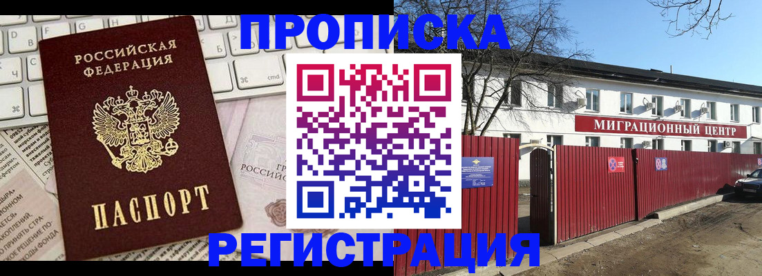 временная регистрация законно в Салехарде